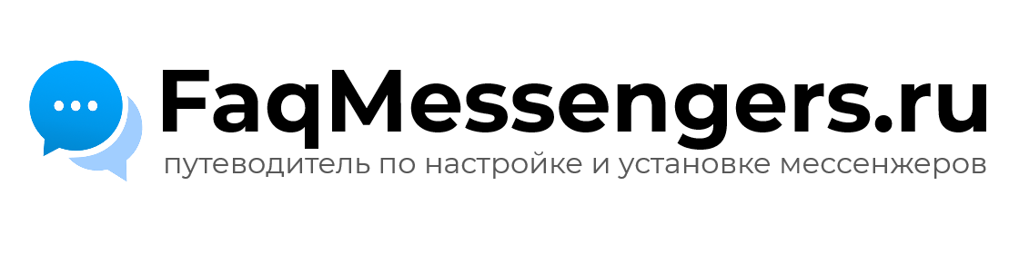 FaqMessengers.ru